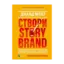 Зображення Створи StoryBrand. Розкажи історію бренду, і тебе почують