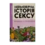 Зображення Неймовірна історія сексу. Том перший. Захід