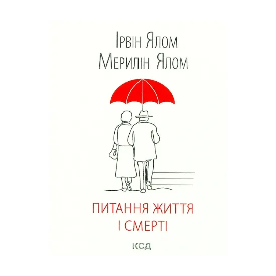 Зображення Питання життя і смерті