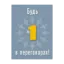 Зображення Будь №1 в переговорах