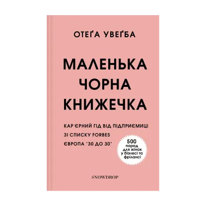 Зображення Маленька чорна книжечка