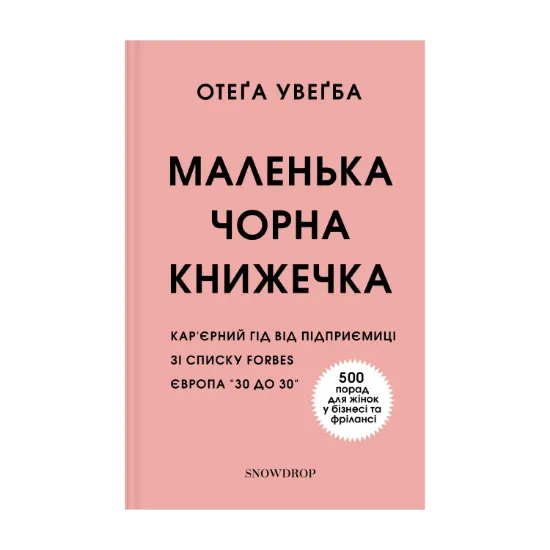Зображення Маленька чорна книжечка