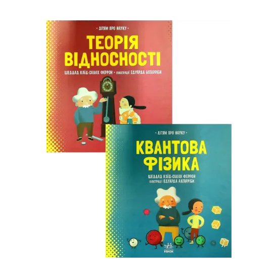 Зображення Про науку (комплект із 2 книг)