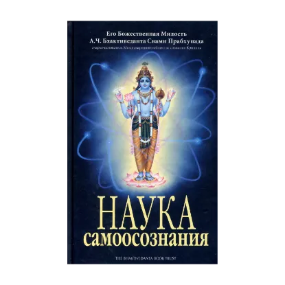 Зображення Наука самоосознания