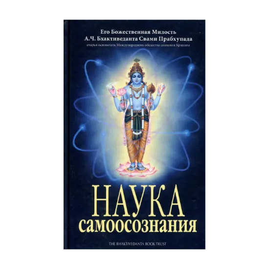 Зображення Наука самоосознания