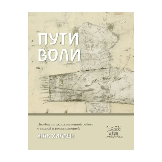 Зображення Пути воли