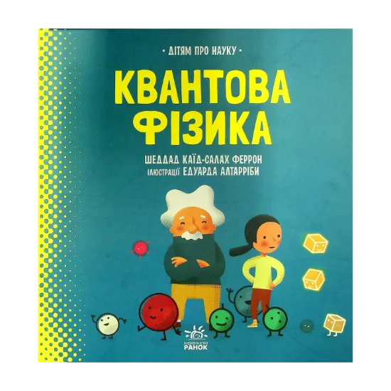 Зображення Квантова фізика