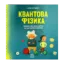Зображення Квантова фізика