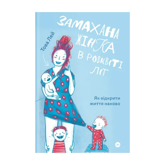 Зображення Замахана жінка в розквіті літ. Як відкрити життя наново