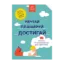 Зображення Чему не учат в школе. Мечтай. Планируй. Достигай. Тренинг по саморазвитию для подростков №1