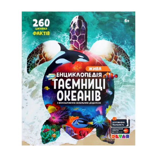 Зображення WOW! Таємниці океанів. Жива енциклопедія