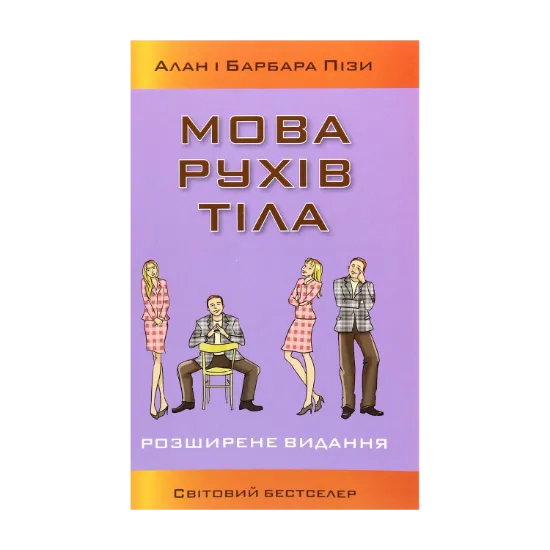 Зображення Мова рухів тіла
