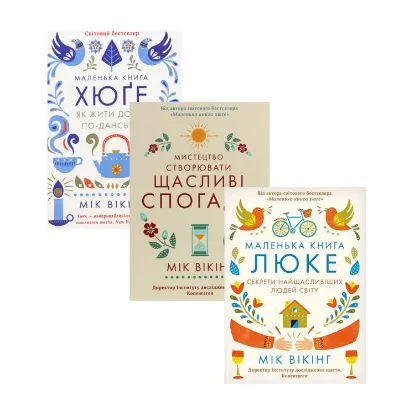 Зображення Мік Вікінг (комплект із 3 книг)