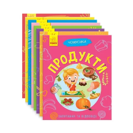Зображення Чомусики (комплект із 8 книг)
