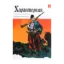 Зображення Характерник. Випуск 1