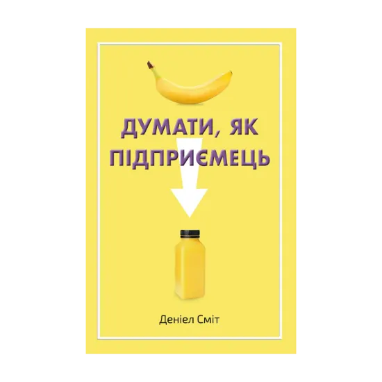 Зображення Думати, як підприємець