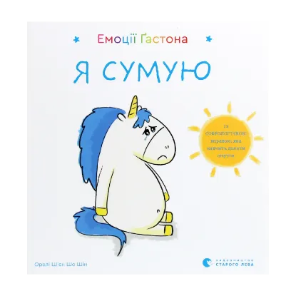 Зображення Емоції Ґастона. Я сумую