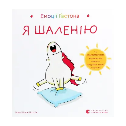 Зображення Емоції Ґастона. Я шаленію