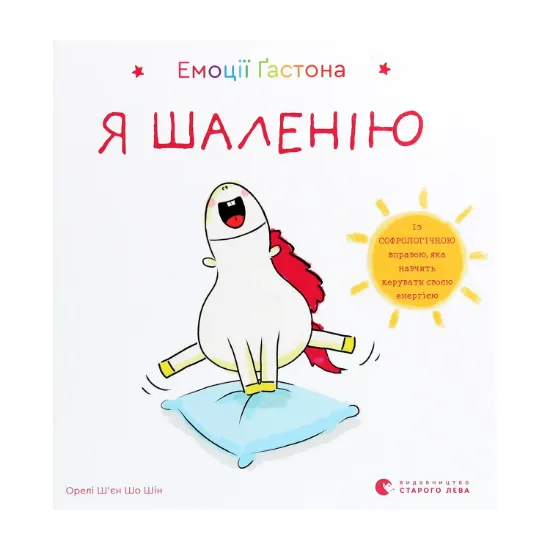 Зображення Емоції Ґастона. Я шаленію