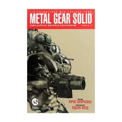 Зображення Metal Gear Solid. Книга 2