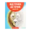 Зображення Від точки до точки. Дикий рай. 30 челенджів для дозвілля