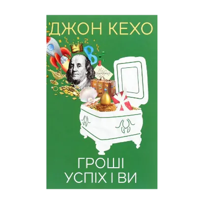Зображення Гроші, успіх і ви