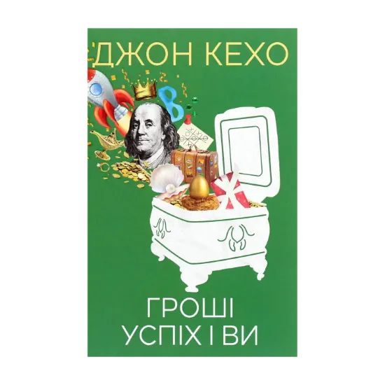 Зображення Гроші, успіх і ви