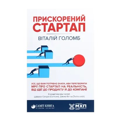 Зображення Прискорений стартап