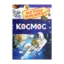 Зображення Космос. Моя перша енциклопедія