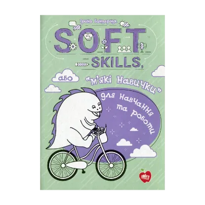 Зображення Soft skills, або "м'які навички" для навчання та роботи