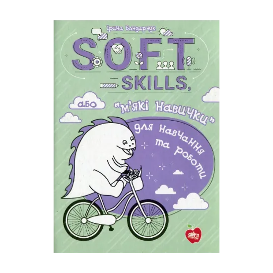 Зображення Soft skills, або "м'які навички" для навчання та роботи
