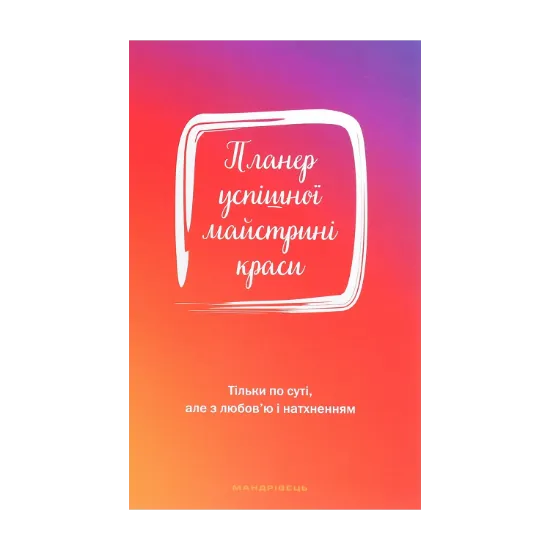 Зображення Планер успішної майстрині краси. Червоний