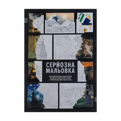 Зображення Серйозна Мальовка