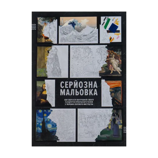 Зображення Серйозна Мальовка