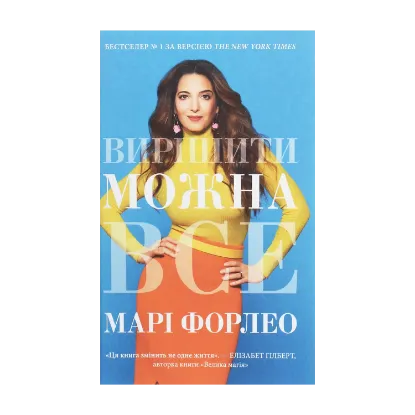 Зображення Вирішити можна все!