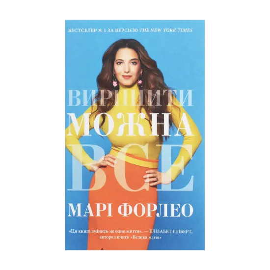 Зображення Вирішити можна все!