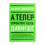 Зображення А тепер спробуйте щось дивніше: як вижити в креативному бізнесі і лишатися невичерпним джерелом ідей