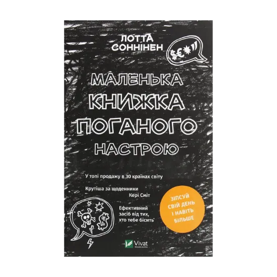 Зображення Маленька книжка поганого настрою