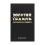 Зображення Золотий Ґрааль криптовалютного трейдингу