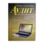 Зображення Аудит