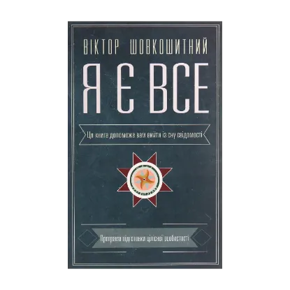 Зображення Я є все