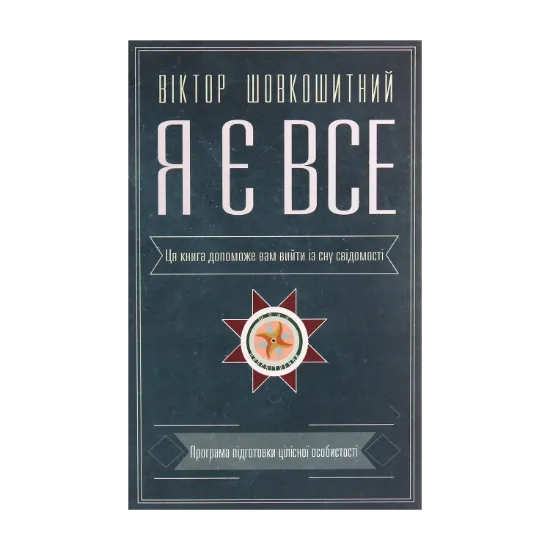 Зображення Я є все