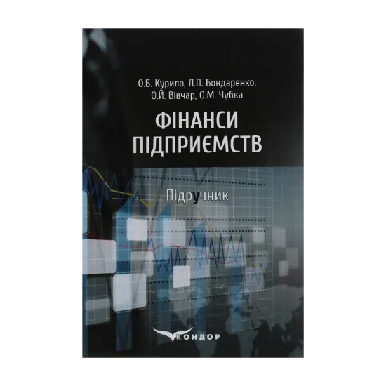 Зображення Фінанси підприємств