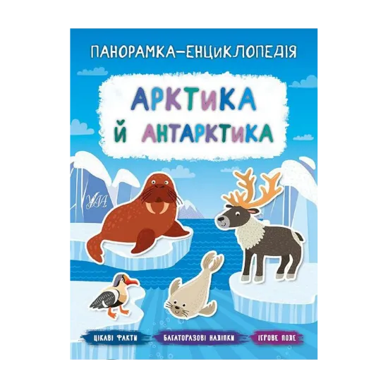Зображення Арктика й Антарктика