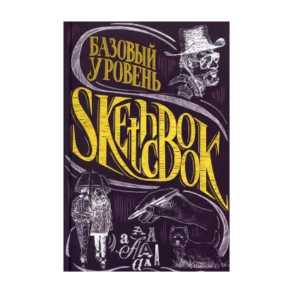 Зображення SketchBook. Базовый уровень