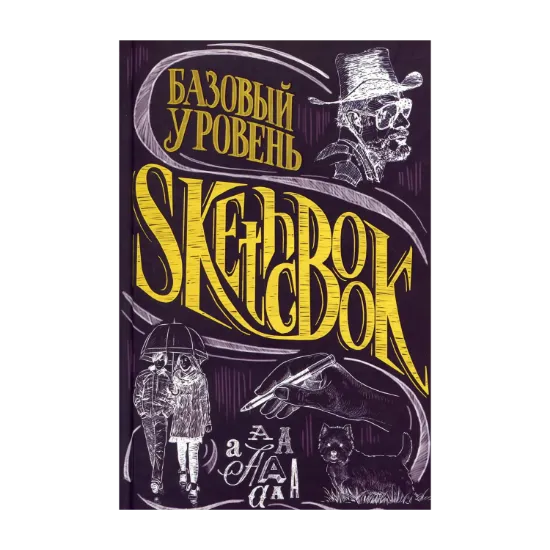 Зображення SketchBook. Базовый уровень