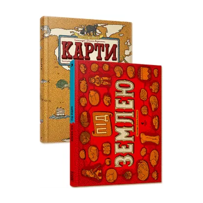 Зображення Великі пізнавальні книги (комплект із 2 книг)