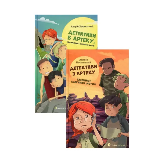 Зображення Детективи з Артеку (комплект із 2 книг)