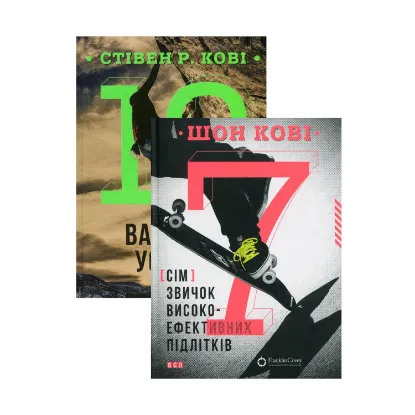 Зображення Шон та Стівен Кові (комплект із 2 книг)