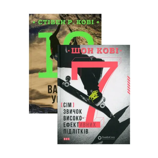 Зображення Шон та Стівен Кові (комплект із 2 книг)